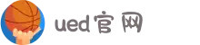 UED(login)官网 - UED在线体育赛事平台